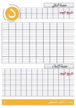كراس الكتابة و الاملاء رائعة للسنة الأولى إبتدائي