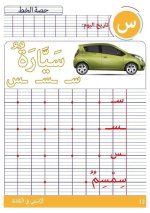 كراس الكتابة و الاملاء رائعة للسنة الأولى إبتدائي