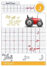 كراس الكتابة و الاملاء رائعة للسنة الأولى إبتدائي