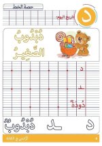 كراس الكتابة و الاملاء رائعة للسنة الأولى إبتدائي