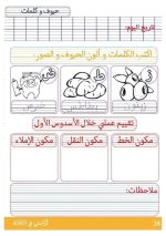 كراس الكتابة و الاملاء رائعة للسنة الأولى إبتدائي