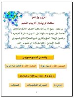تربية دينية إسلامية للصف الثالث الأبتدائي ترم أول 2022
