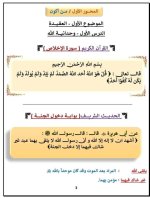 تربية دينية إسلامية للصف الثالث الأبتدائي ترم أول 2022