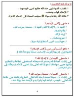 تربية دينية إسلامية للصف الثالث الأبتدائي ترم أول 2022