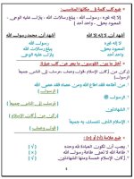 تربية دينية إسلامية للصف الثالث الأبتدائي ترم أول 2022