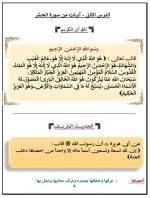 تربية دينية إسلامية للصف الثالث الأبتدائي ترم أول 2022