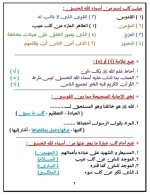 تربية دينية إسلامية للصف الثالث الأبتدائي ترم أول 2022