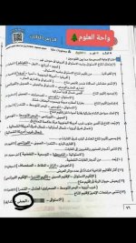 إجابة أسئلة الدرس الثالث جغرافيا من كتاب الأمتحان للصف الثالث الإعدادي ترم أول 2022