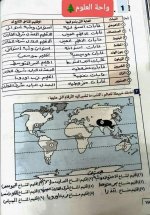 إجابة أسئلة الدرس الثالث جغرافيا من كتاب الأمتحان للصف الثالث الإعدادي ترم أول 2022