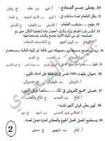 ١٠٠ سؤال علوم بالإجابات على منهج شهر أكتوبر للصف الرابع الأبتدائي ترم أول 2022
