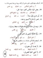١٠٠ سؤال علوم بالإجابات على منهج شهر أكتوبر للصف الرابع الأبتدائي ترم أول 2022