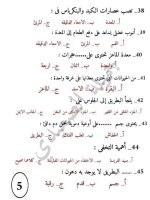 ١٠٠ سؤال علوم بالإجابات على منهج شهر أكتوبر للصف الرابع الأبتدائي ترم أول 2022