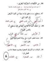 ١٠٠ سؤال علوم بالإجابات على منهج شهر أكتوبر للصف الرابع الأبتدائي ترم أول 2022