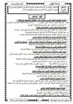 مراجعة نهائية في الدراسات للصف الثاني الإعدادي ترم أول 2022