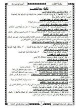 مراجعة نهائية في الدراسات للصف الثاني الإعدادي ترم أول 2022