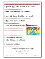 امتحان لغة إنجليزية بالإجابات على الثلاث وحدات الأولى للصف الخامس الأبتدائي ترم أول 2022