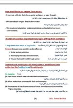 الدرس الخامس والسادس ساينس للصف الرابع الأبتدائي ترم أول 2022