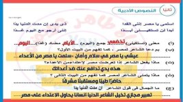 حل إختبارات شهر أكتوبر من ملحق الأضواء لغة عربية للصف الرابع الأبتدائي ترم اول 2022