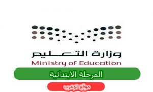 هام اختبار الفترة الاولى علوم الثالث الابتدائي الفصل الاول 1440 هـ 2019 م توعرب